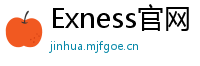 Exness官网